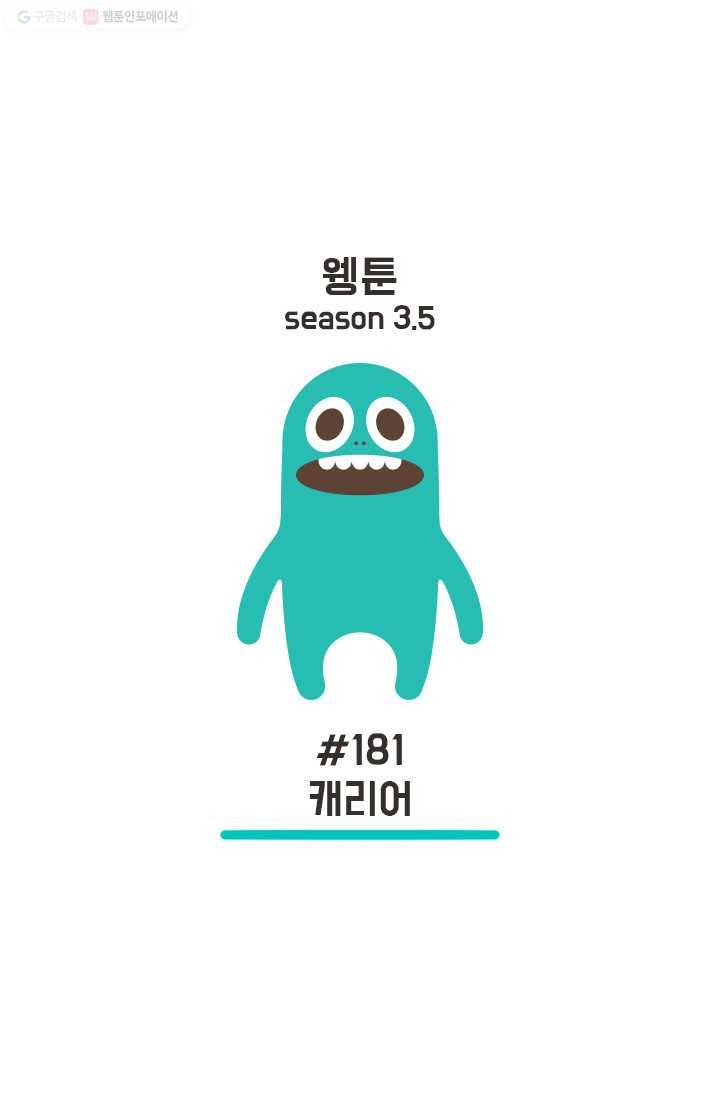 웽툰 229화 1
