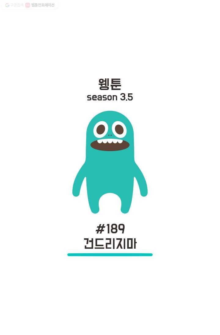 웽툰 239화 1