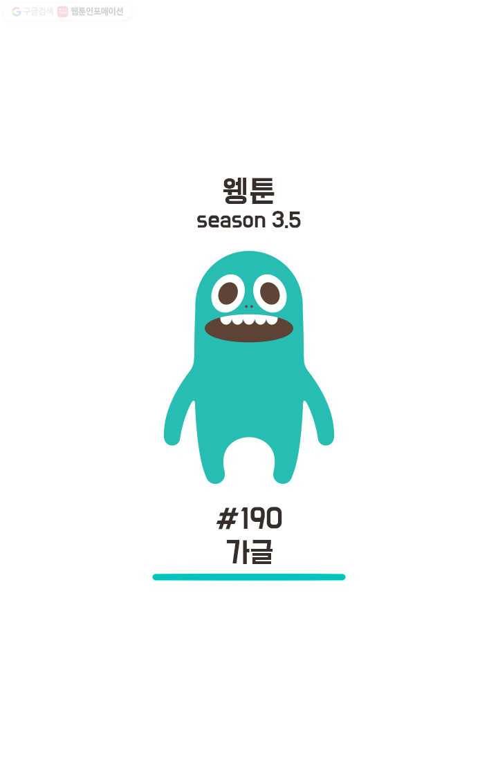 웽툰 239화 6