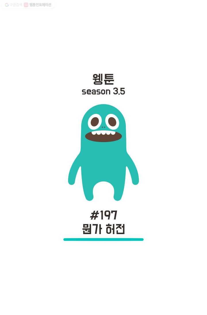 웽툰 249화 1