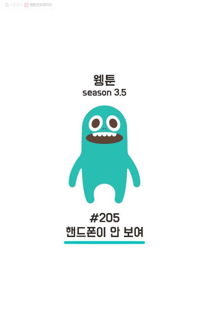 웽툰 259화 1