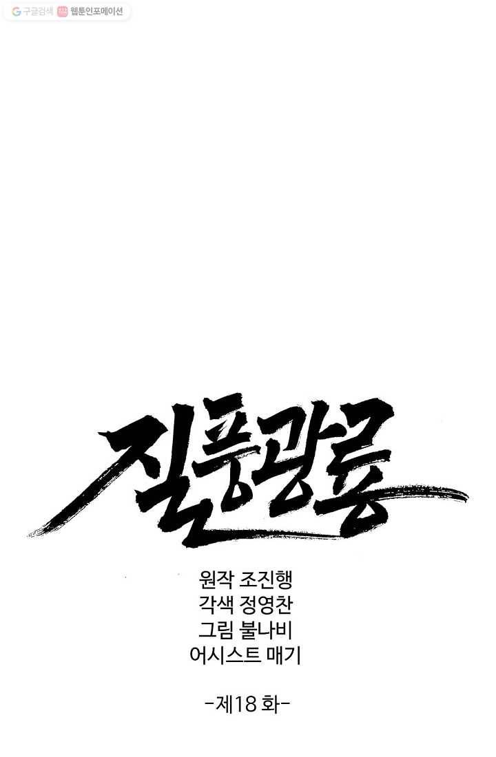 질풍광룡 18화 1
