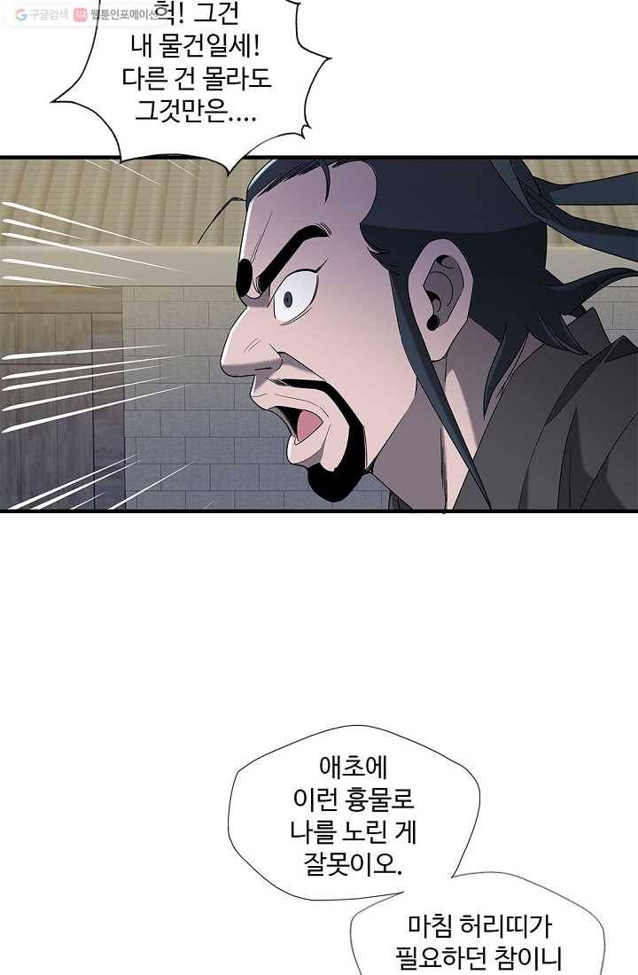 질풍광룡 18화 5