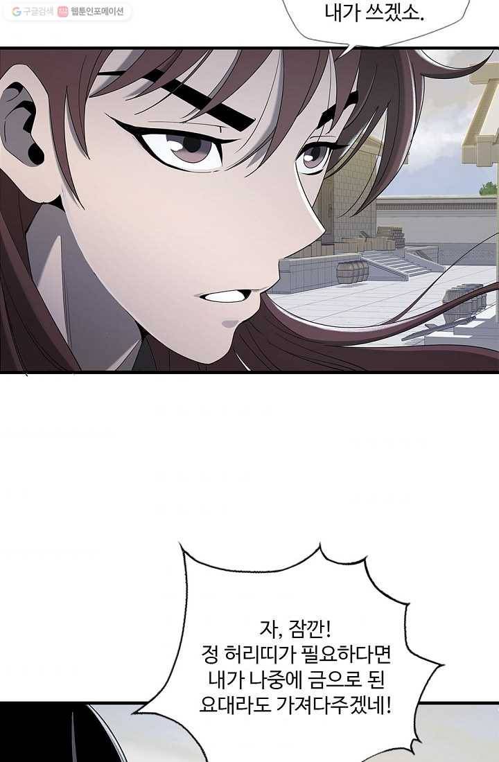 질풍광룡 18화 6