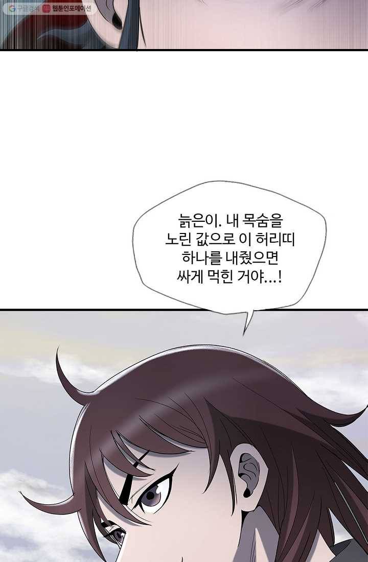 질풍광룡 18화 10