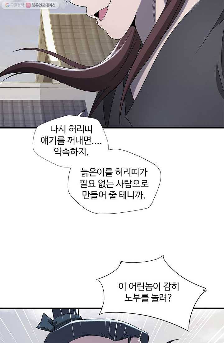 질풍광룡 18화 11