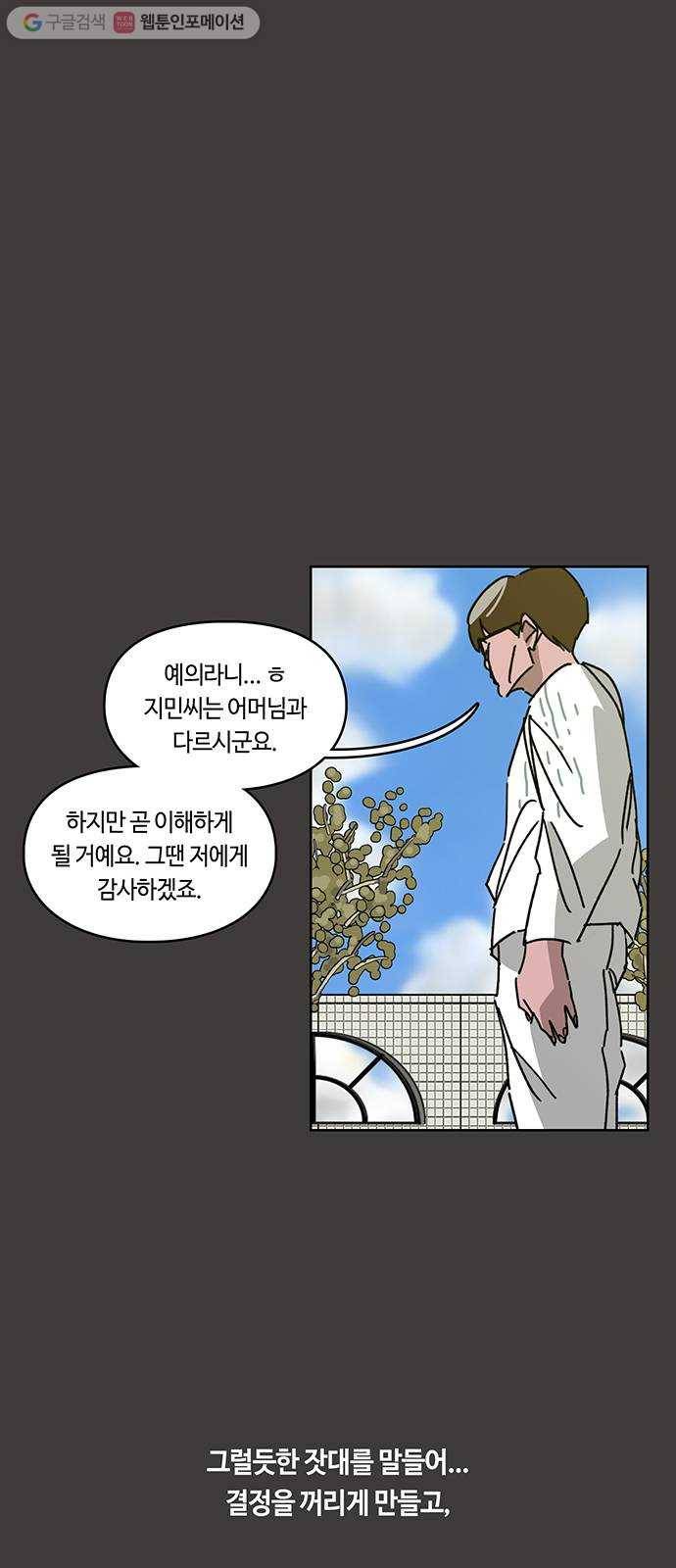 깁스맨 32화 1