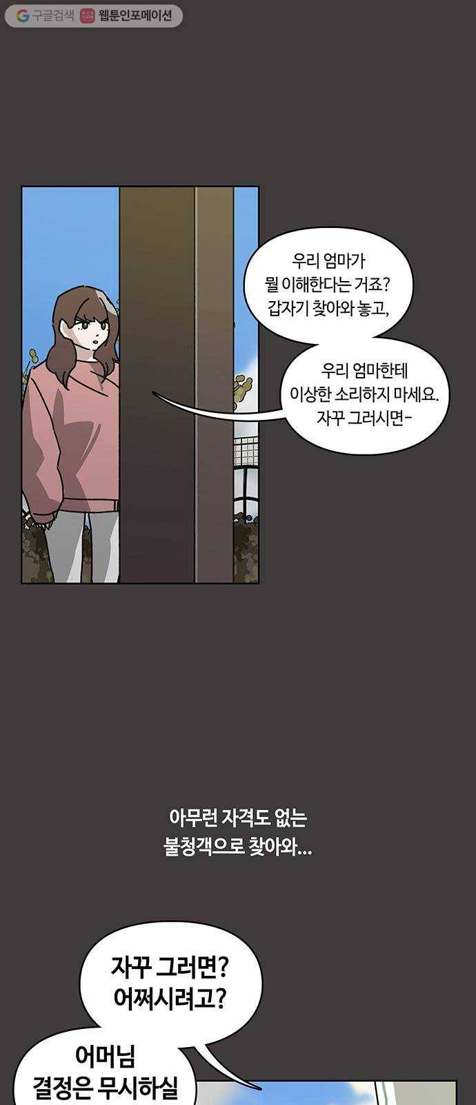 깁스맨 32화 2
