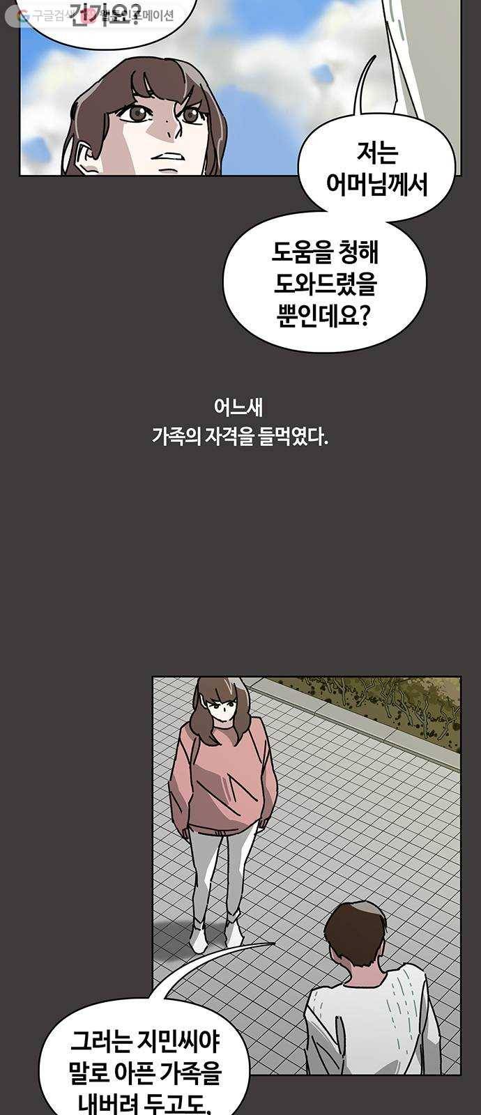 깁스맨 32화 3