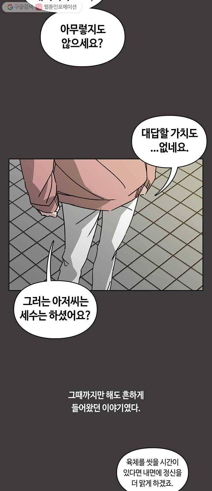 깁스맨 32화 4
