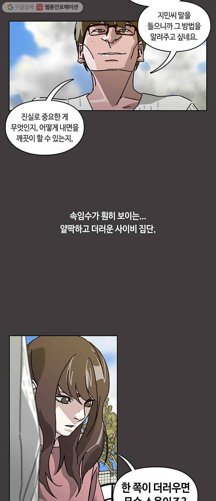 깁스맨 32화 5