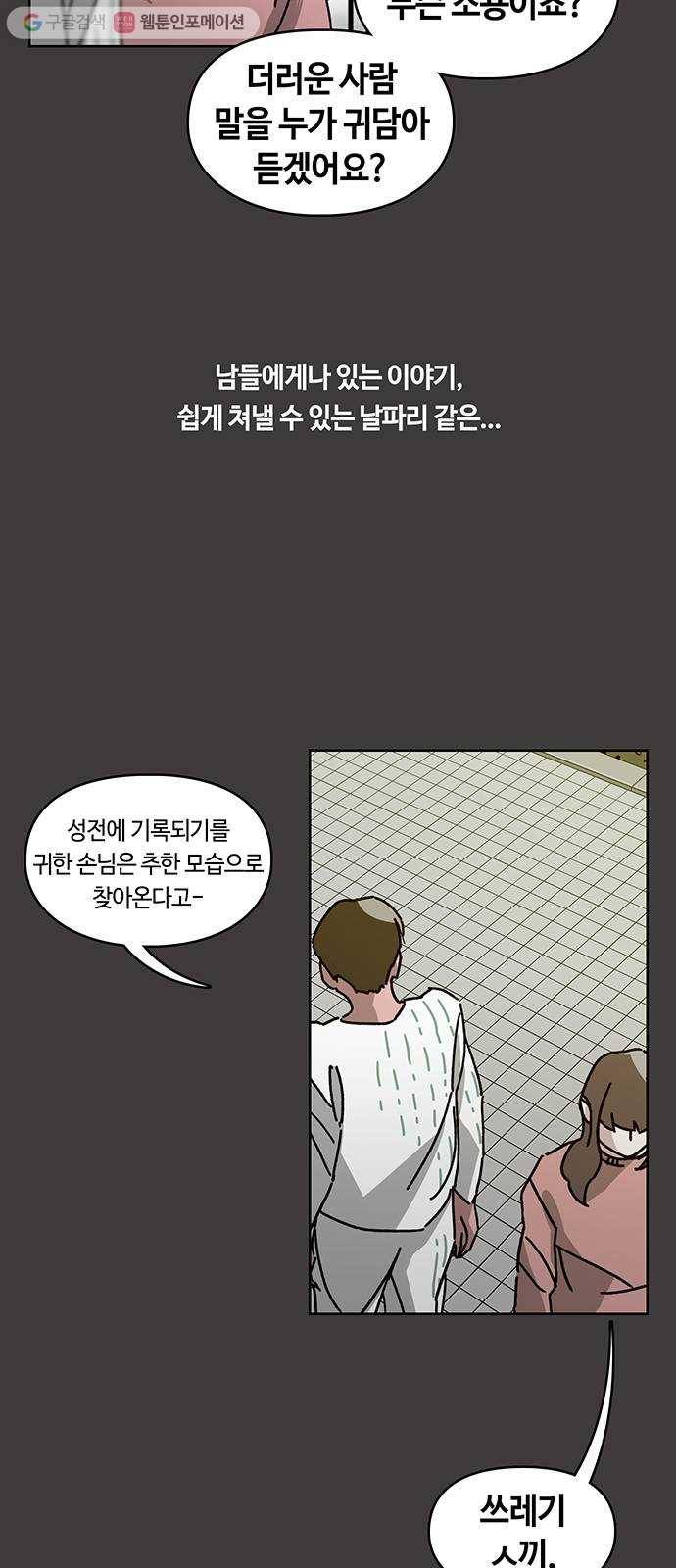 깁스맨 32화 6
