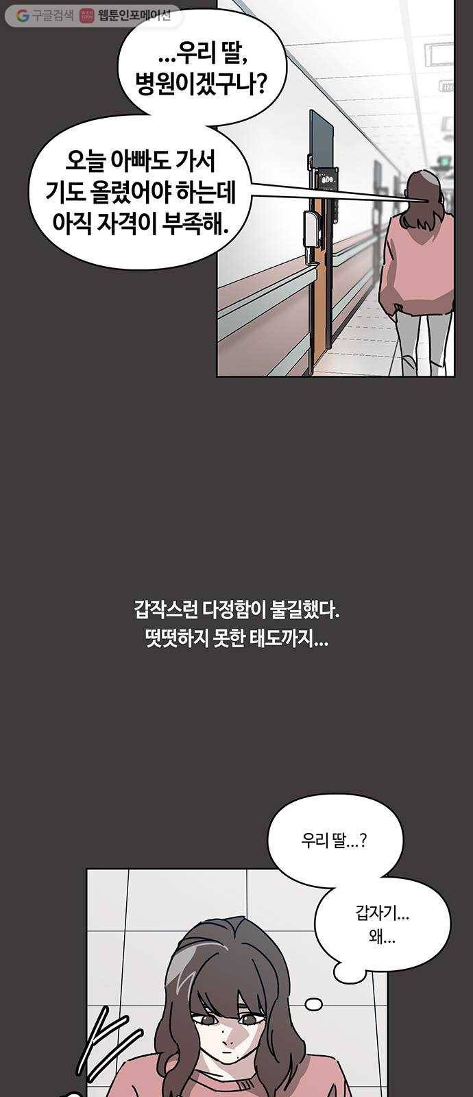 깁스맨 32화 10