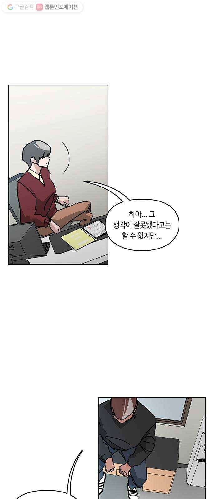 깁스맨 42화 2