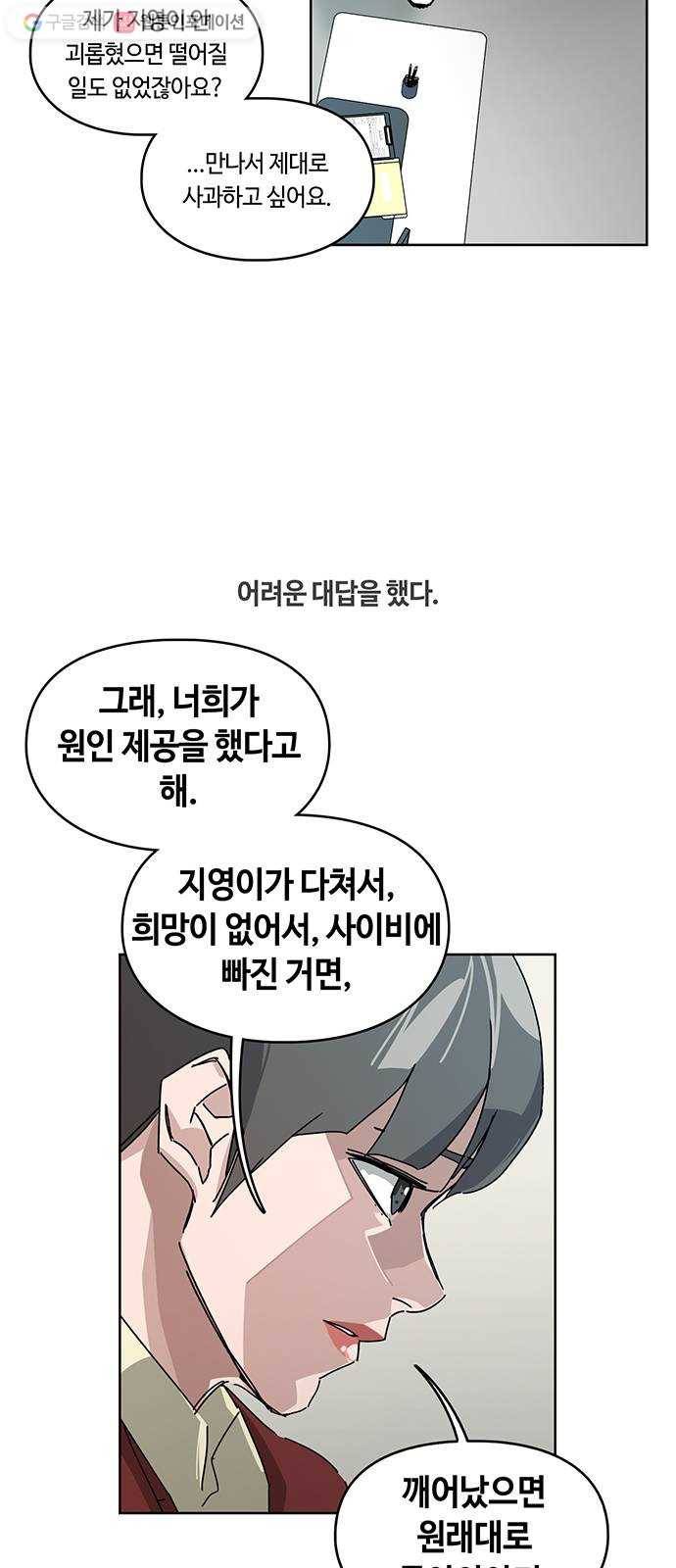 깁스맨 42화 3