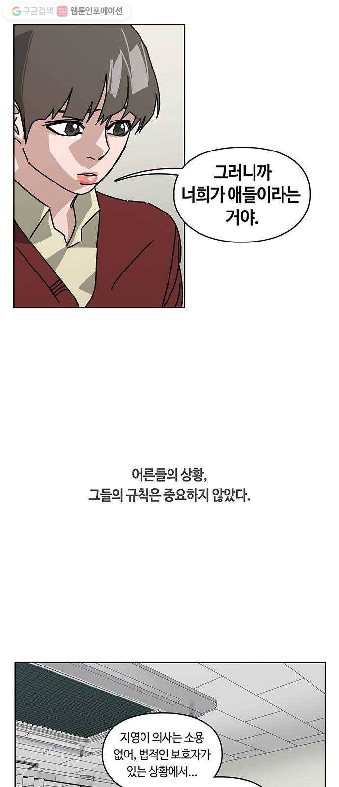 깁스맨 42화 6