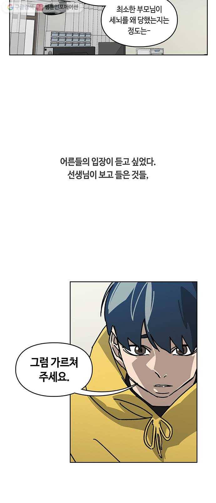 깁스맨 42화 7