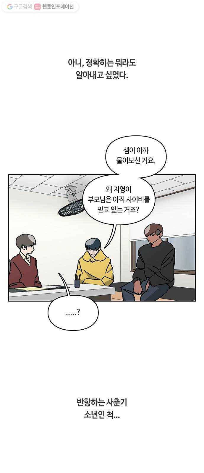 깁스맨 42화 8