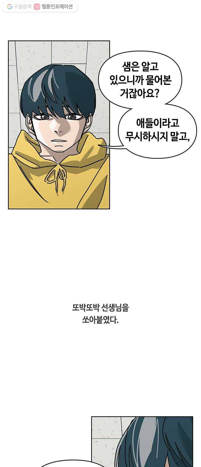 깁스맨 42화 9