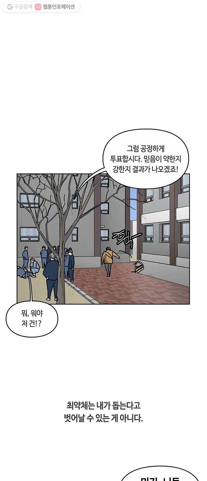 깁스맨 49화 1