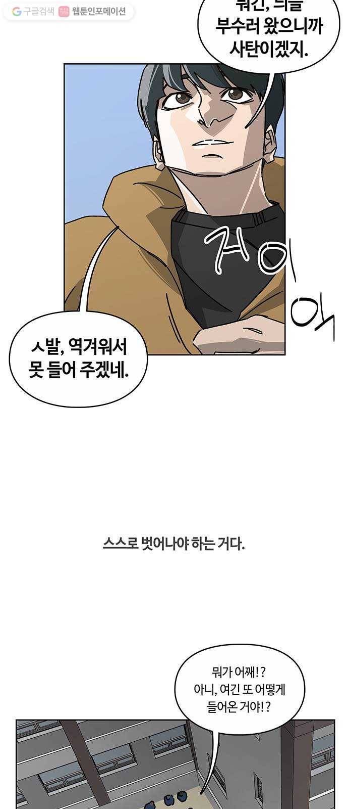 깁스맨 49화 2