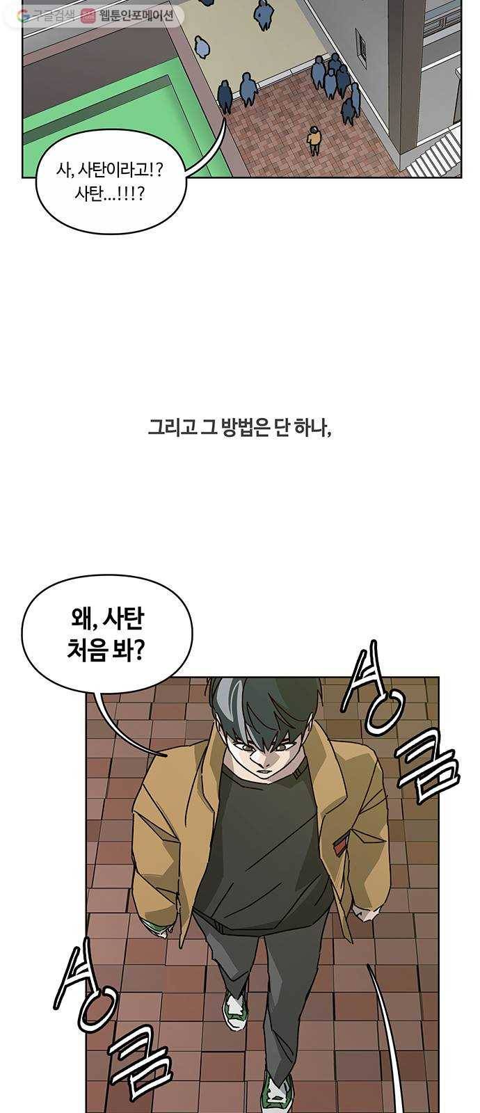 깁스맨 49화 3