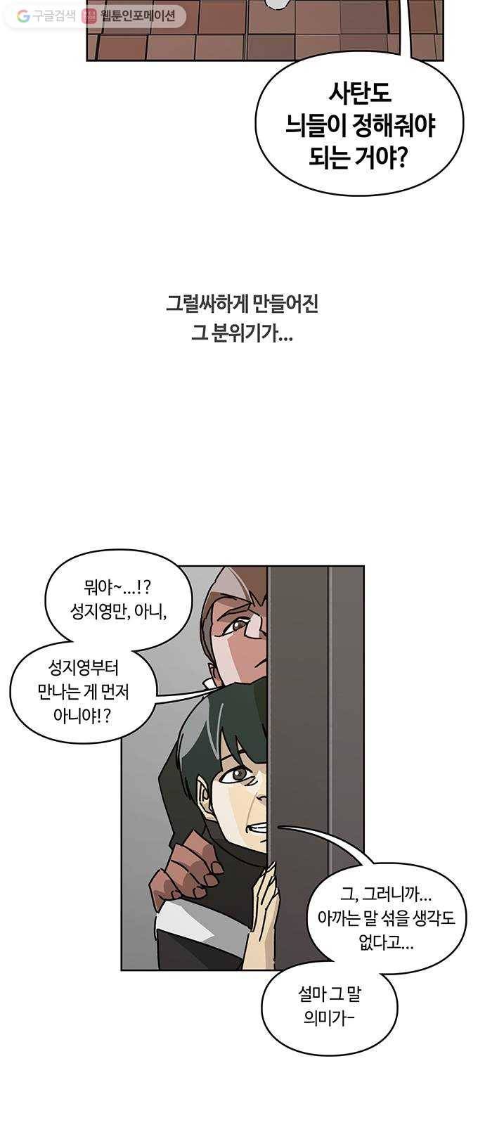 깁스맨 49화 4