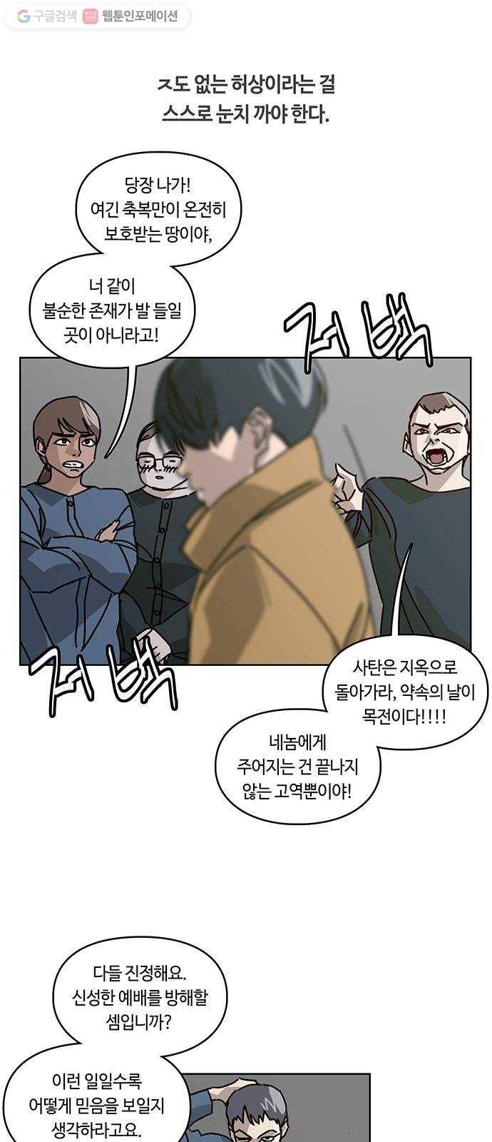깁스맨 49화 5