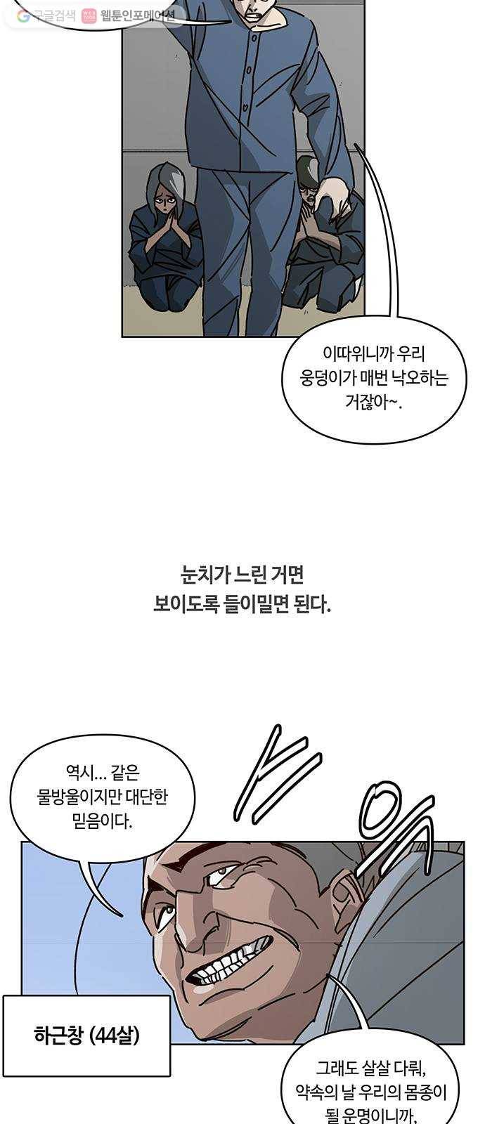 깁스맨 49화 6