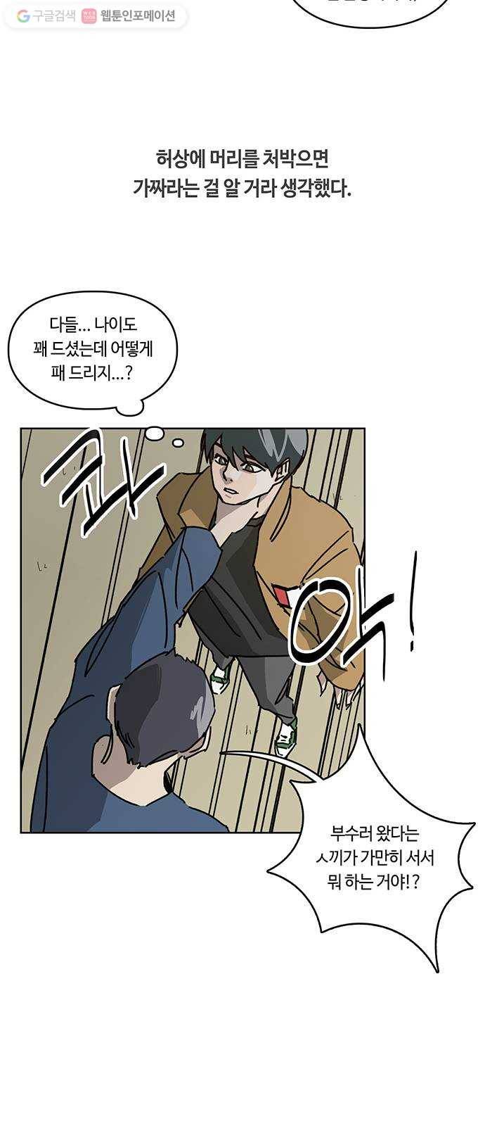 깁스맨 49화 7