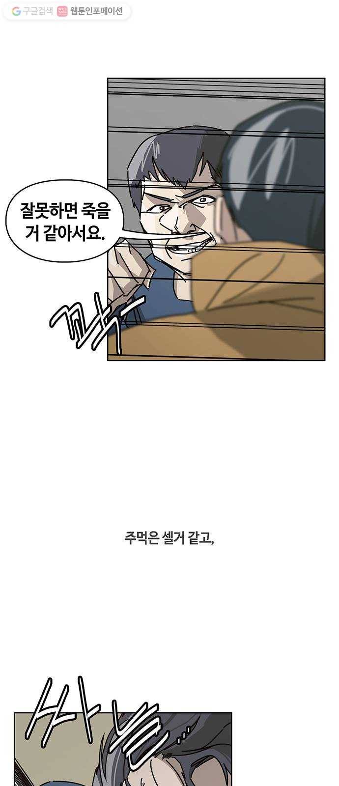 깁스맨 49화 8