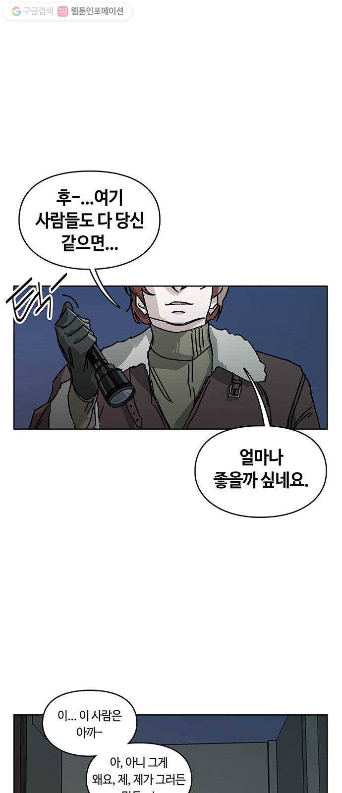 깁스맨 54화 1