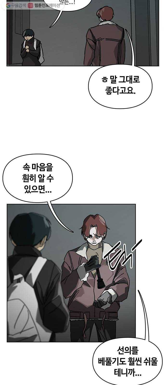 깁스맨 54화 2