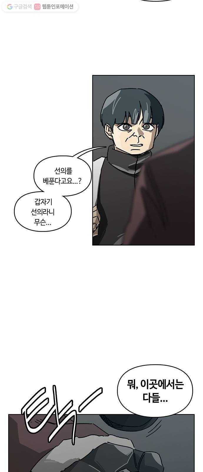 깁스맨 54화 3