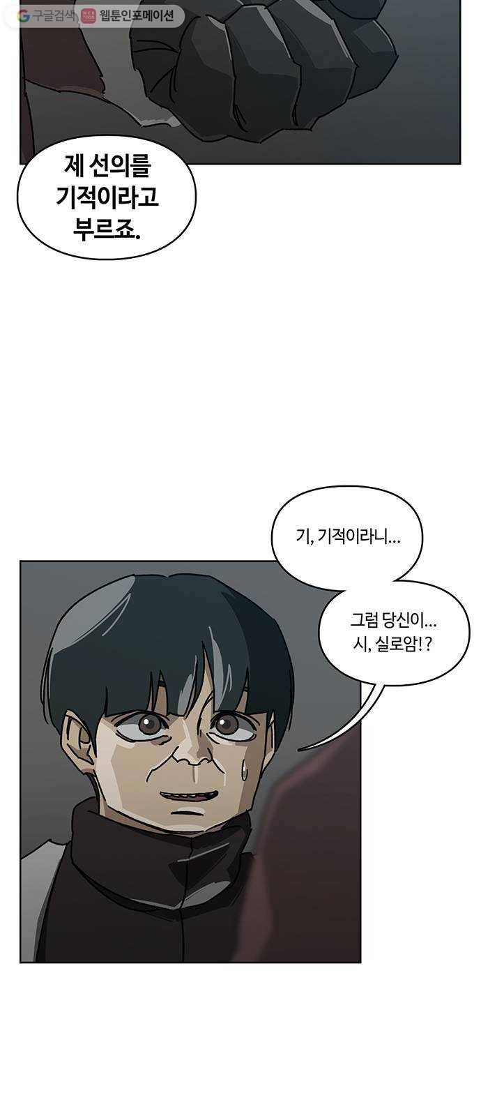 깁스맨 54화 4