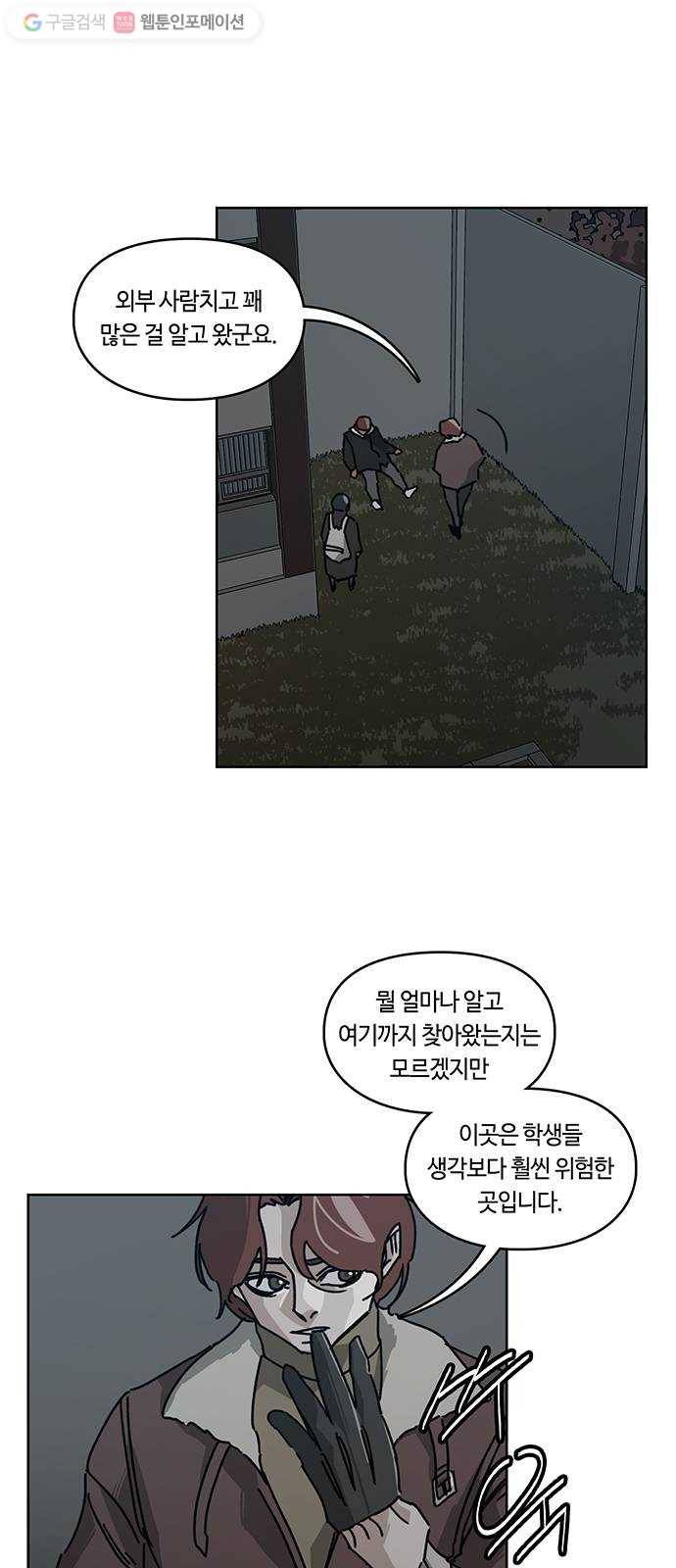깁스맨 54화 5