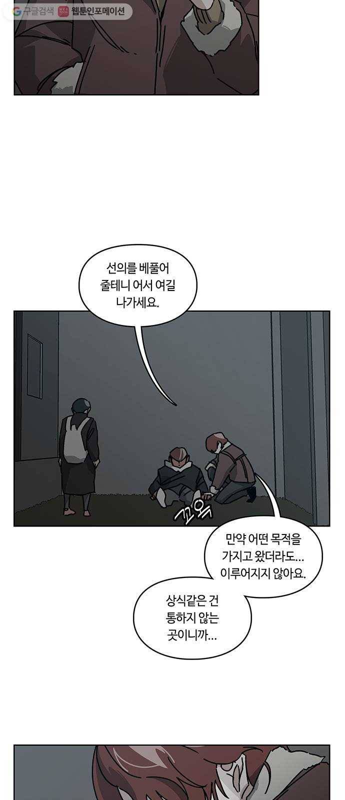 깁스맨 54화 6