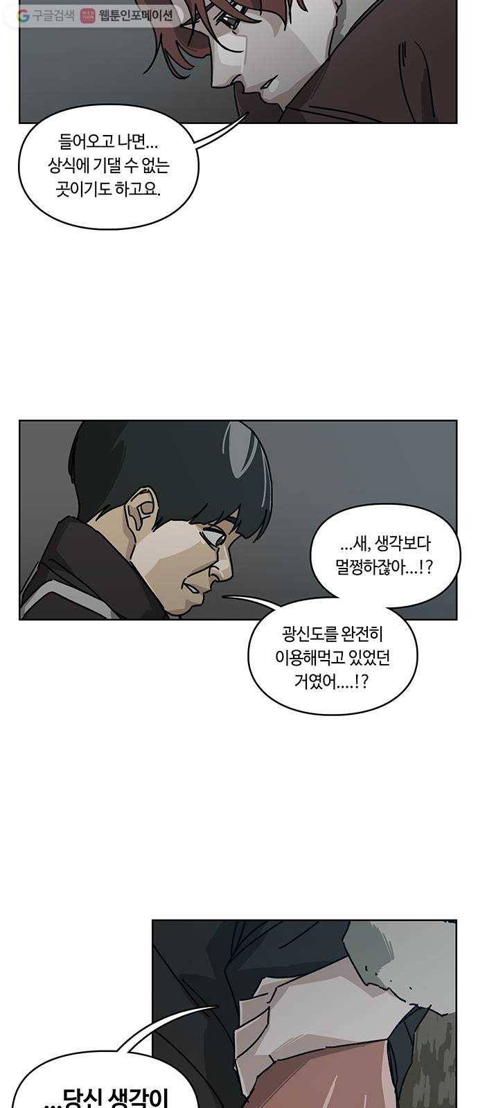 깁스맨 54화 7