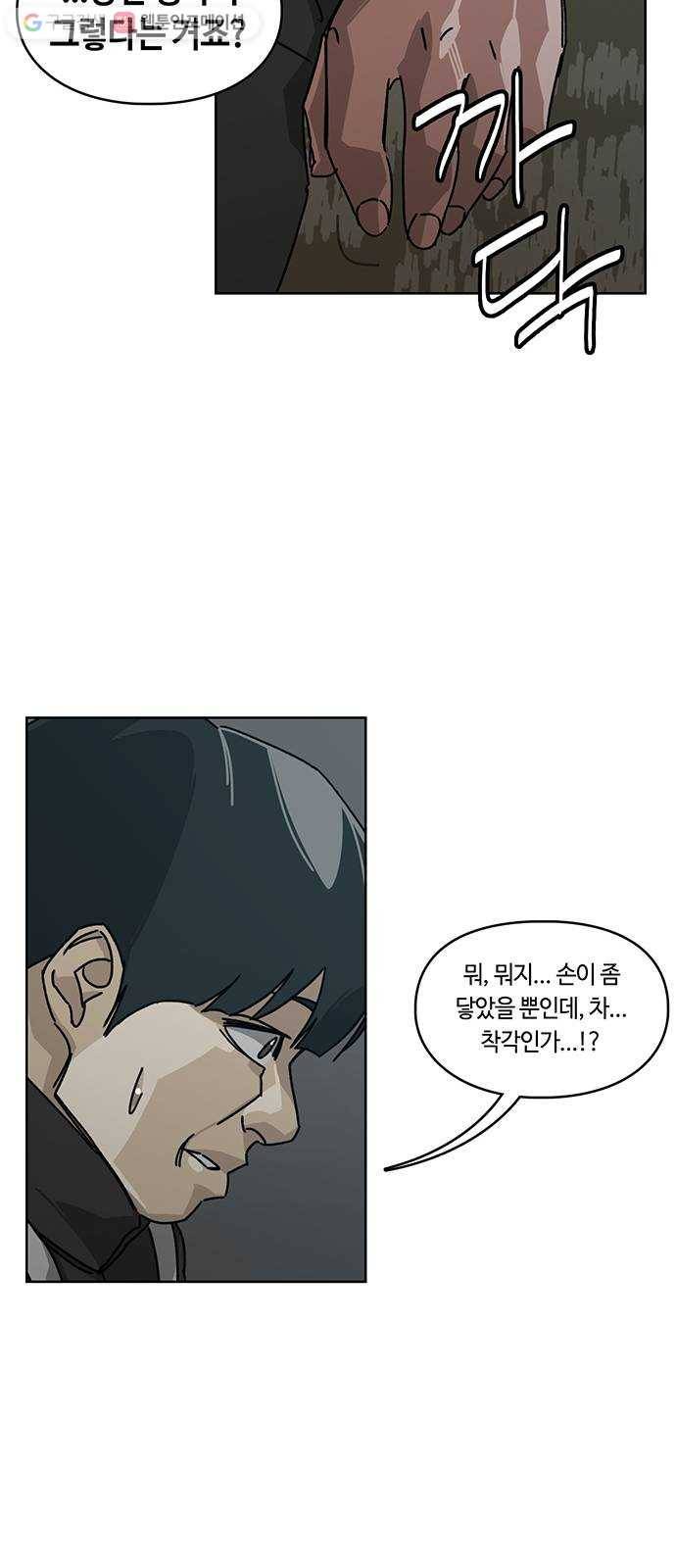 깁스맨 54화 8