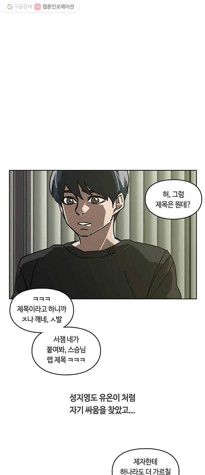 깁스맨 58화 1