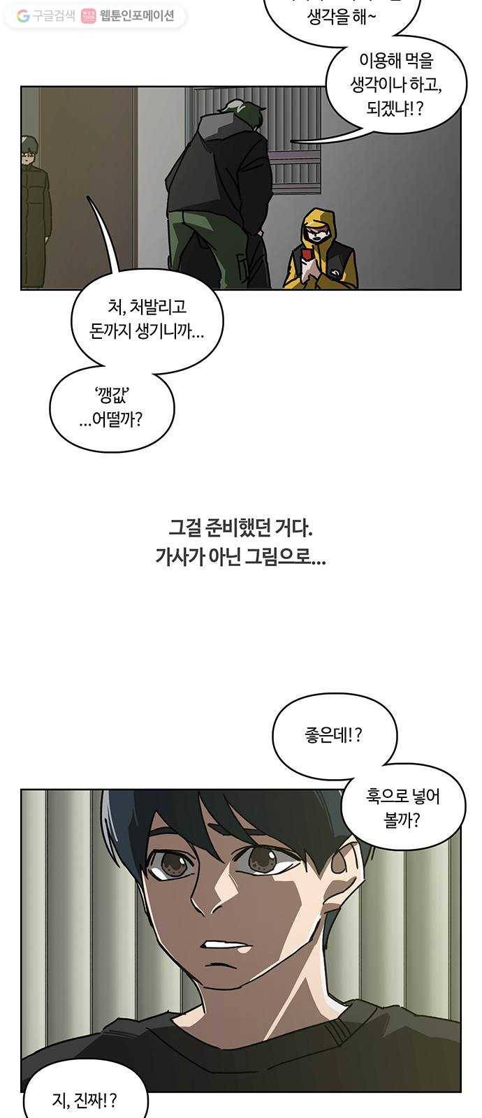 깁스맨 58화 2