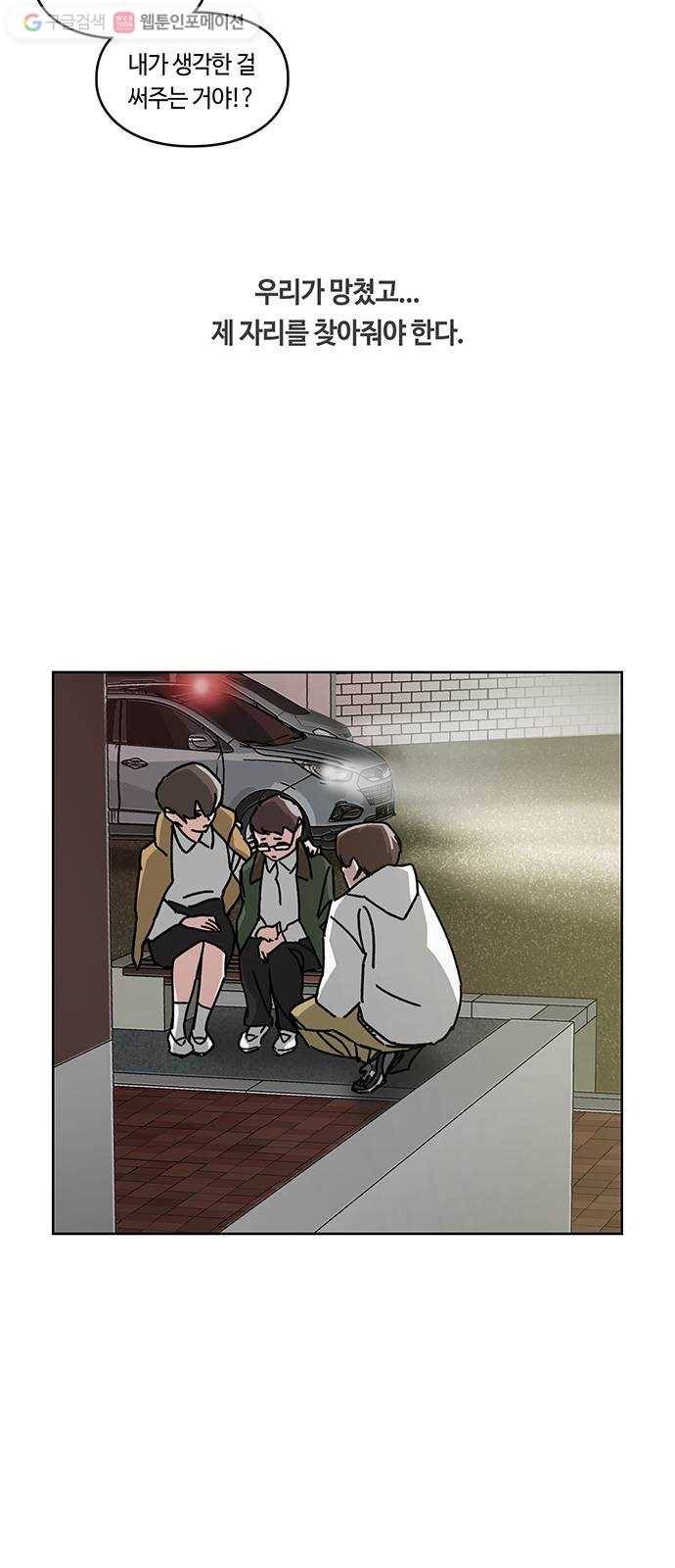 깁스맨 58화 3