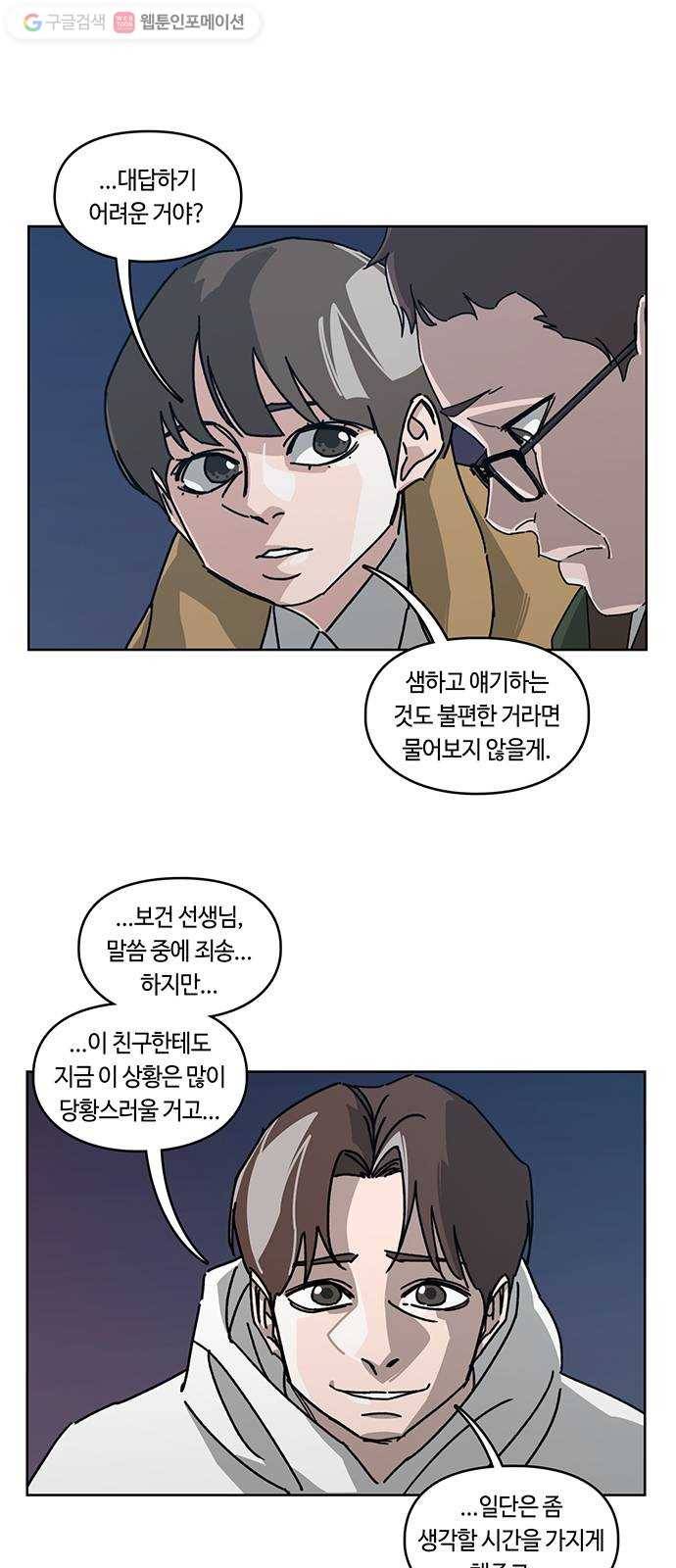 깁스맨 58화 4