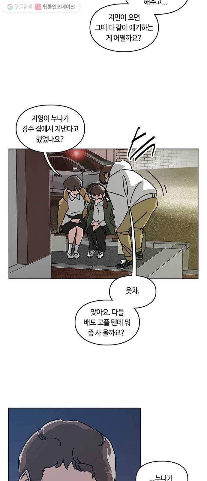 깁스맨 58화 5