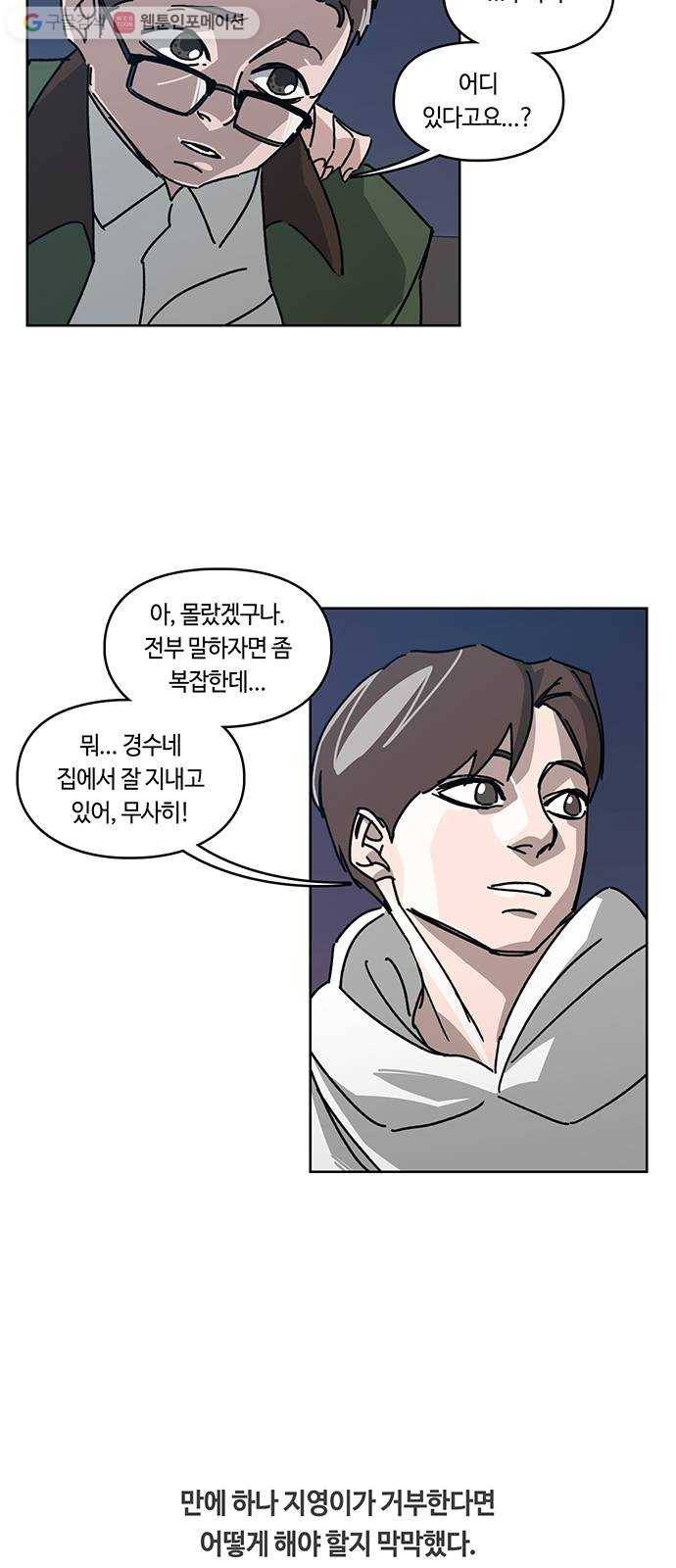 깁스맨 58화 6