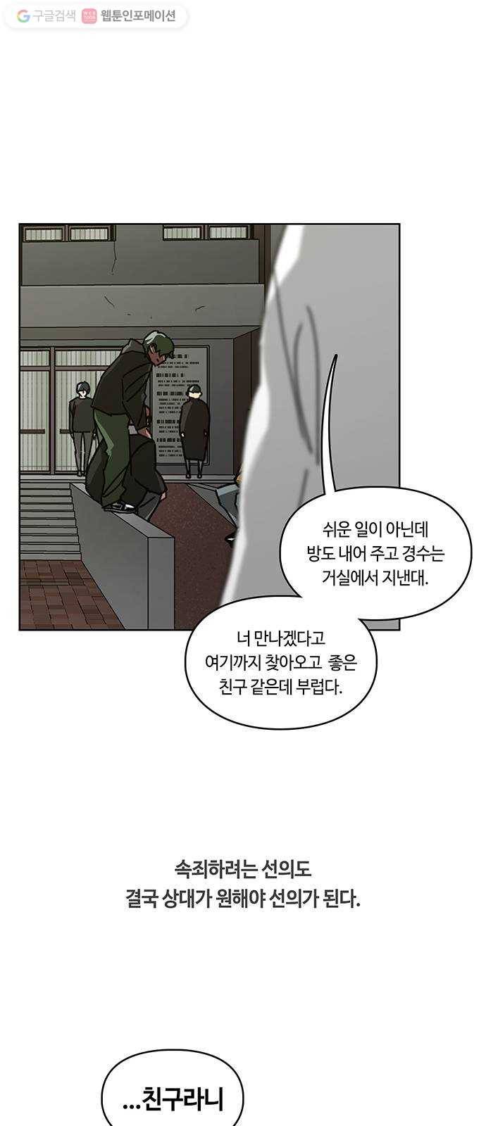 깁스맨 58화 7