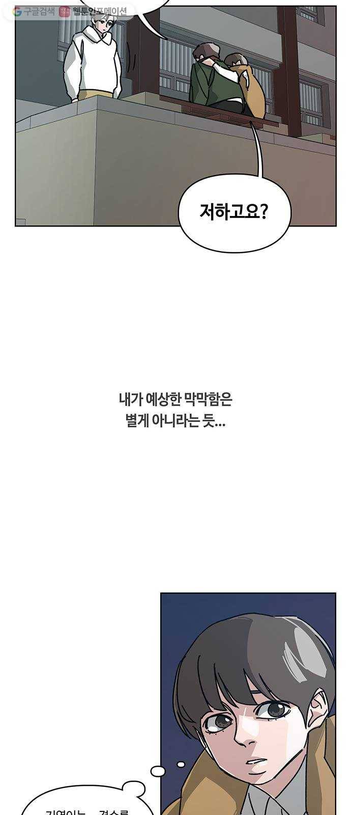 깁스맨 58화 8