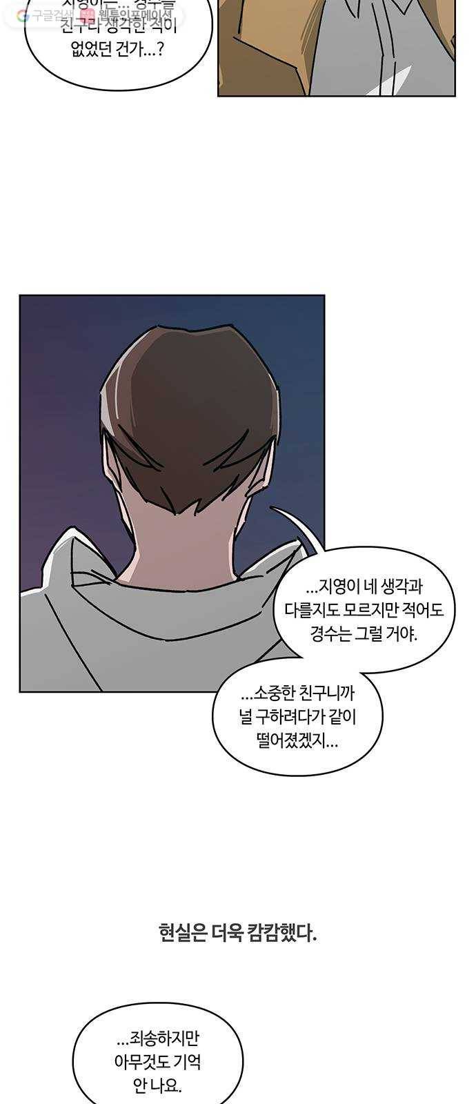 깁스맨 58화 9