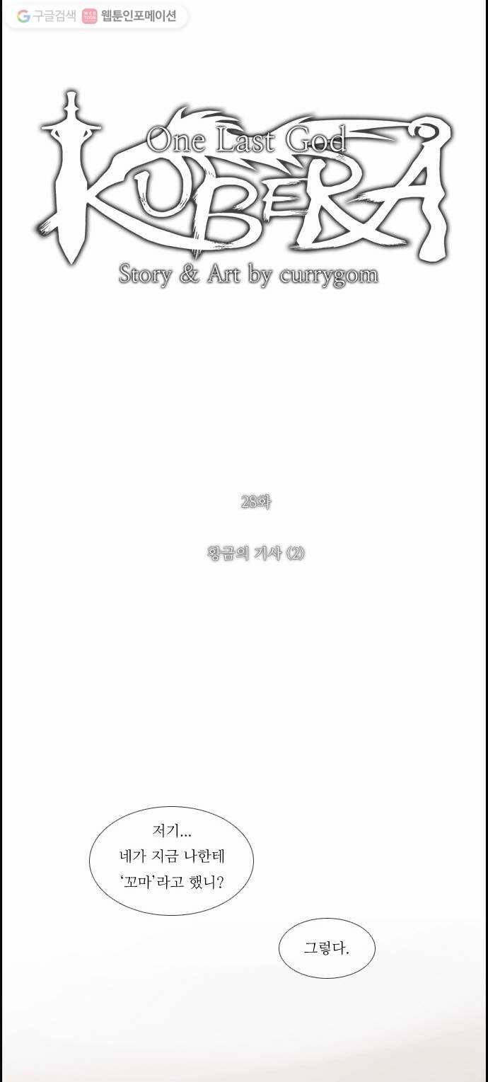 쿠베라 28화 1