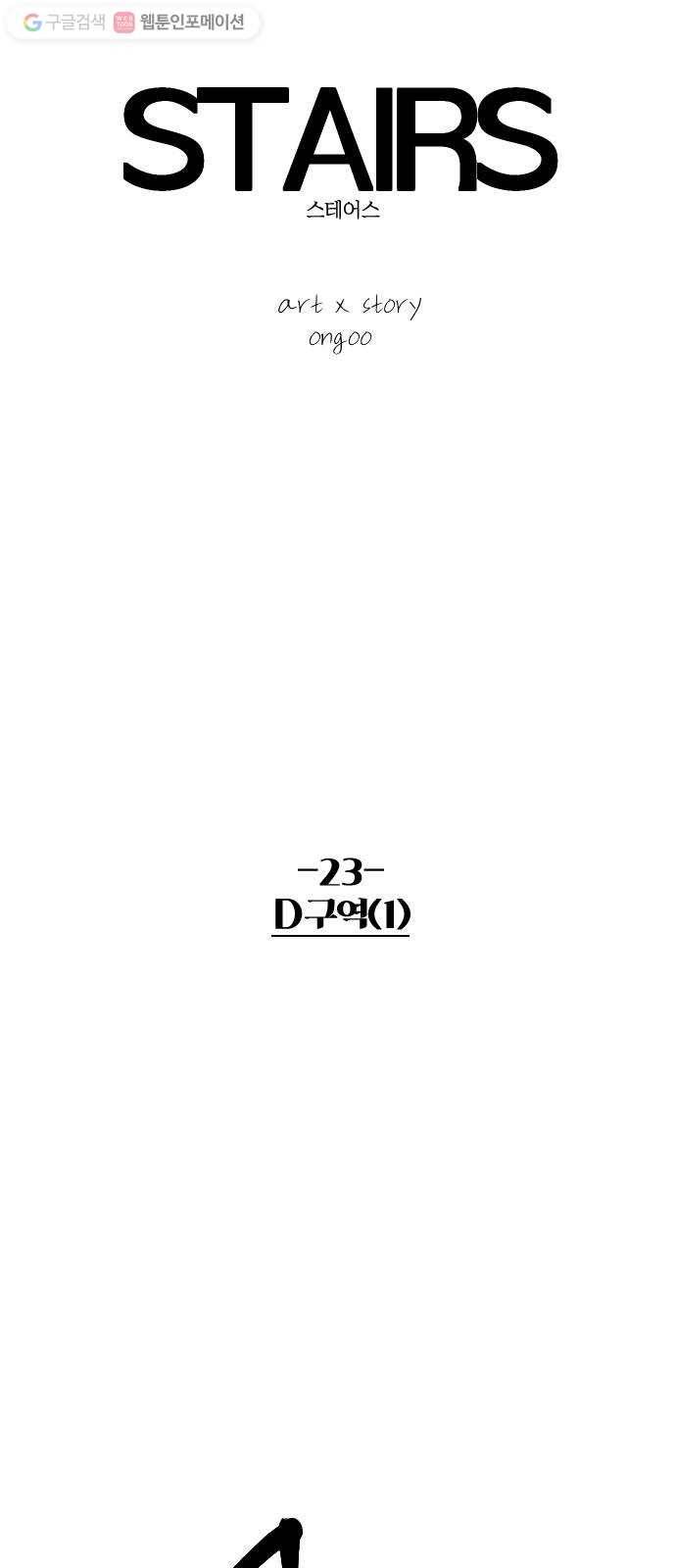 스테어스 23화 5